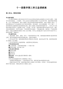 小学教师备课教案十一册数学第三单元