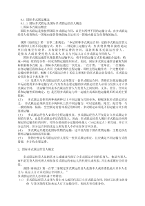 多式联运总结