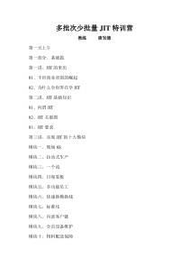 多批次少批量JIT特训营