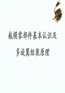 多旋翼无人机简介