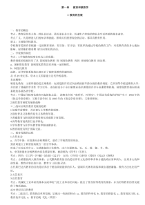小学教育学考试知识点