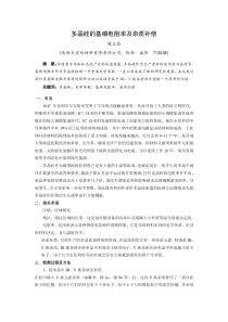 多晶硅的基磷电阻率和杂质补偿