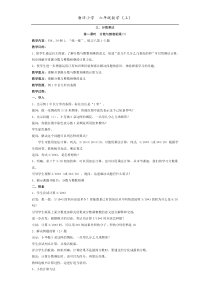 小学数学11册第三单元分数乘法