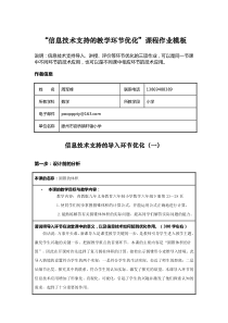 小学数学--优化--周军峰