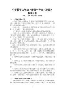 小学数学三年级下册第一单元《除法》