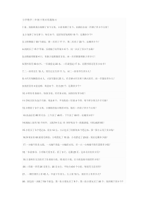 小学数学二年级下册应用题练习1