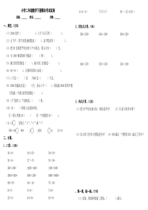小学数学二年级下册期末试卷人教版