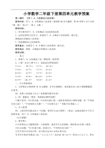 小学数学二年级下册第四单元