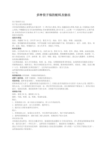 多种饺子馅的配料及做法