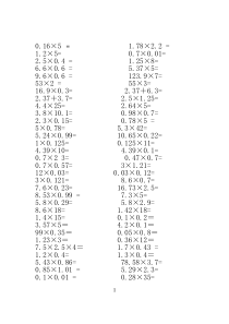 小学数学五年级上册口算题