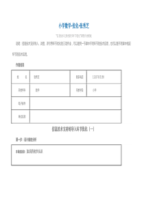 小学数学优化第二次作业-张秀芝