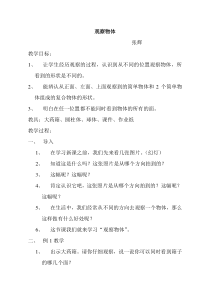 小学数学优质课教案6