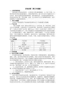 多肽尿素(聚天冬氨酸1)