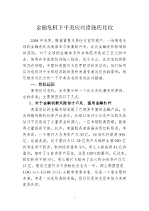 金融危机前后中美财政、货币政策比较