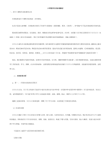 小学数学内容标准解读