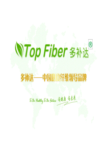多补达产品培训ppt.