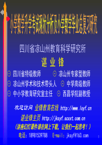 小学数学升学考试现状分析及小学数学毕业总复习
