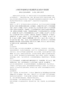 多西他赛致剥脱性皮炎的疗效观察MicrosoftWord文档