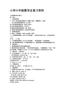 小学数学及六知识点