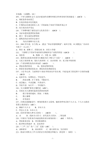 多选题--继续教育2016