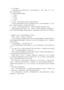 多谋体通信技术----答案