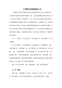 小学数学应用题类型大全