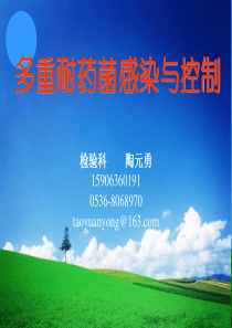 多重耐药菌感染与控制