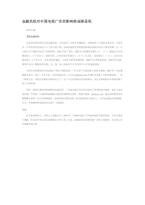 金融危机对中国电视广告的影响将逐渐显现