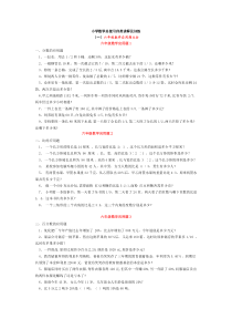 小学数学总复习归类讲解及训练