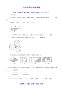 小学数学总复习空间与图形试题精选