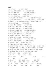 多音字词语