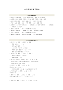 小学数学总复习资料汇编