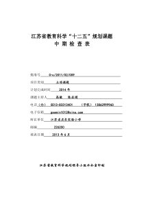 小学数学教学中学生学习起点的把握中期检查表
