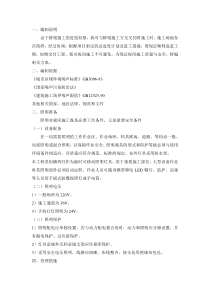 夜间施工方案(稍加修改备用)