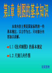 大一工程制图