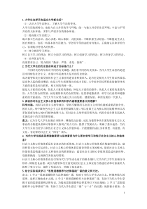 大一思修必考简答题