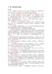 大一第一学期计算机考试重点