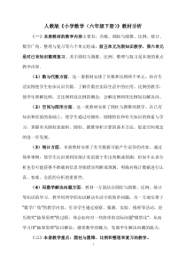 小学数学教材分析六