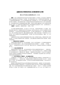 金融危机对海峡西岸港口发展的影响与对策