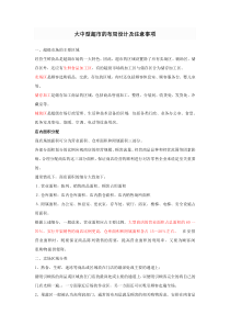 大中型超市的布局设计及注意事项