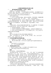 小学数学新课程理念的实践与反思