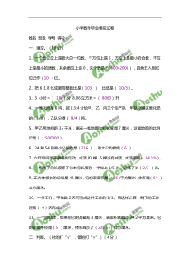 小学数学毕业模拟试卷