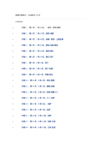 大5带我去西藏