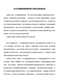 大众传播效果思潮媒介和受众的关系衍变