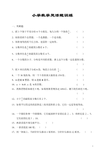小学数学灵活题训练(自出)