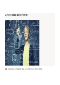 小学数学知识体系