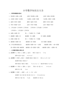 小学数学知识点大全1