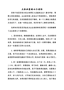 大企业家的七个特征