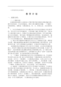 小学数学第05册教案(浙教版)