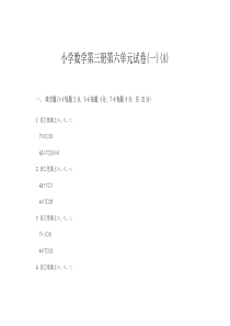 小学数学第三册第六单元试卷